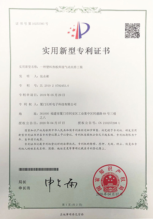 昕科技一种塑料热板焊接气动夹持工装专利证书