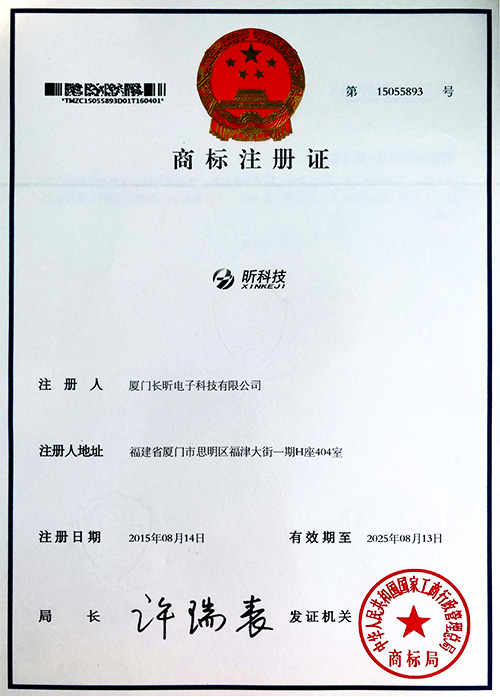 昕科技商标注册证