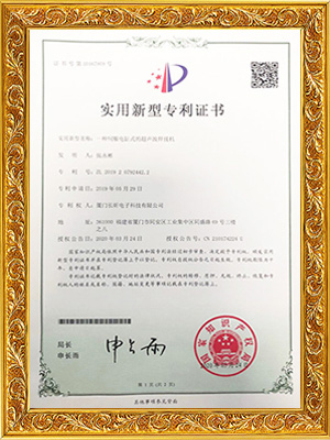 昕科技一种伺服电缸式的超声波焊接机专利证书